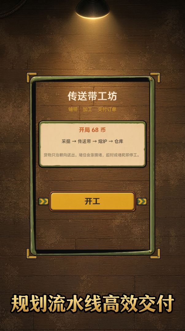 传送带工坊游戏截图