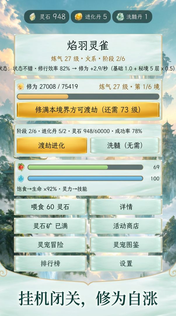 灵宠仙缘游戏截图
