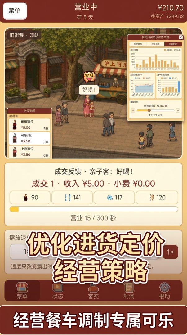 可乐大亨游戏截图