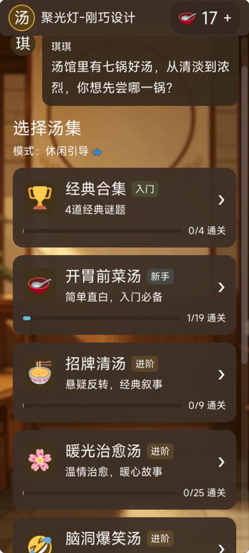 这碗海龟汤我干了游戏截图