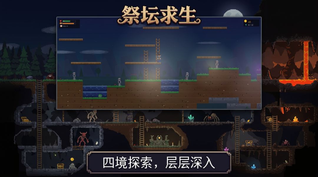 祭坛求生游戏截图