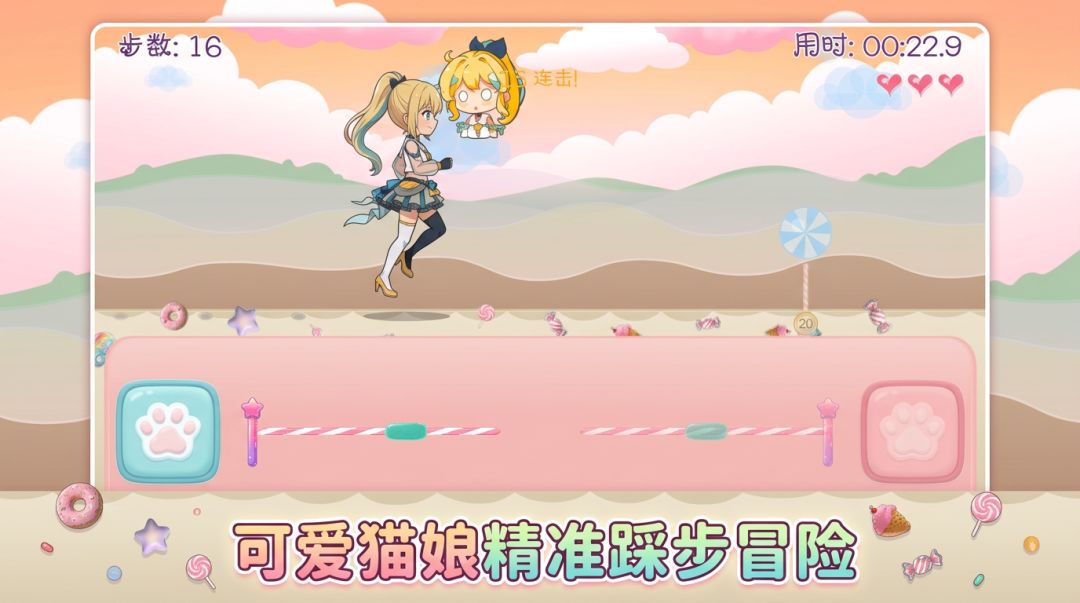 喵步奇旅游戏截图