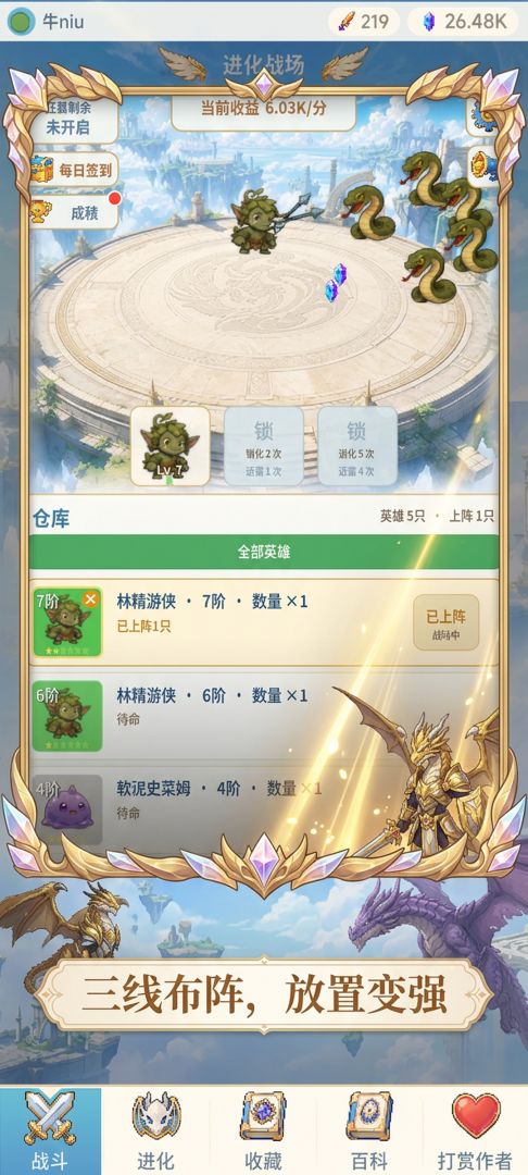 合成进化:龙之路游戏截图