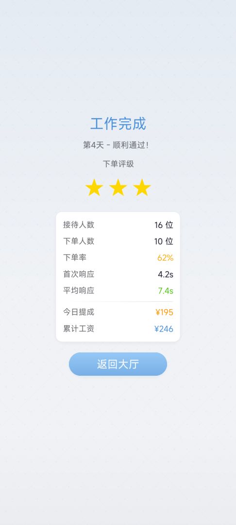 金牌客服游戏截图