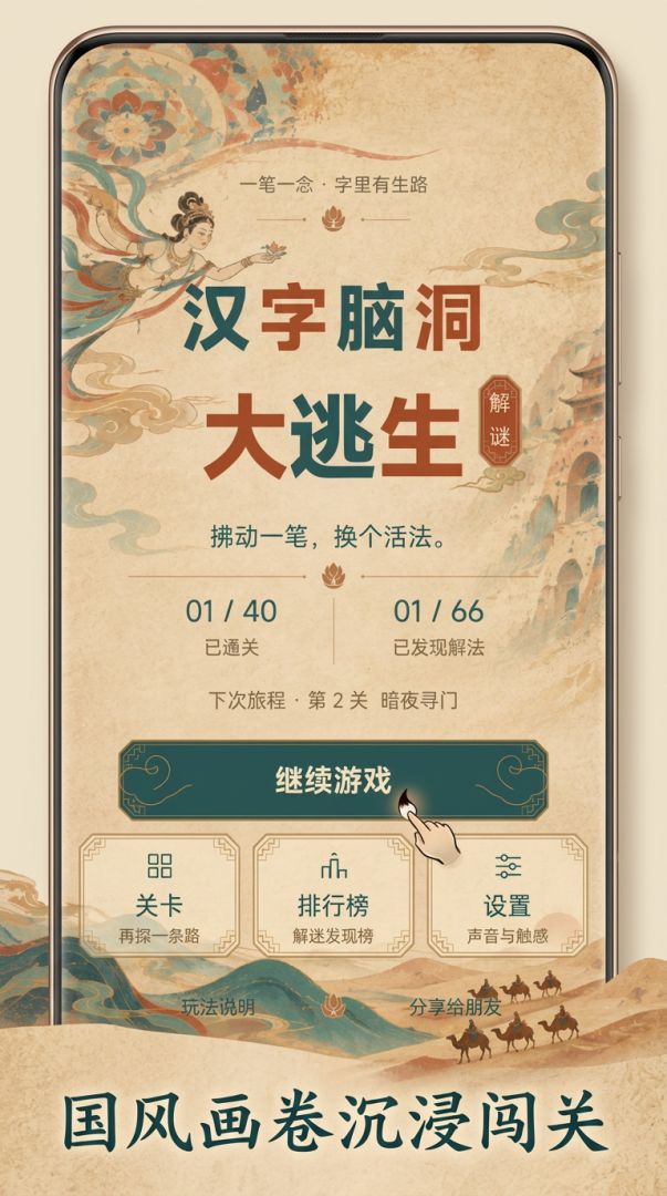 汉字逃生游戏截图