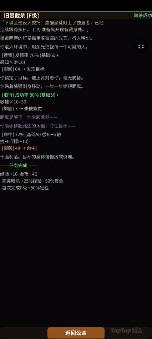 刺客公会游戏截图