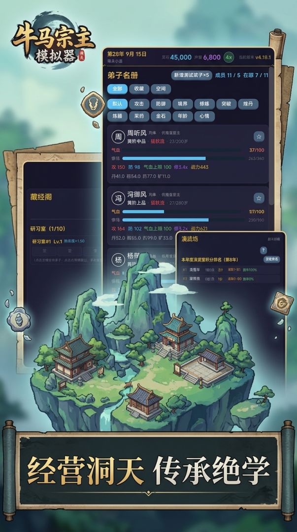 牛马宗主模拟器游戏截图