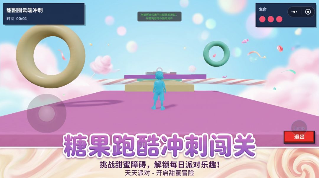 天天派对游戏截图
