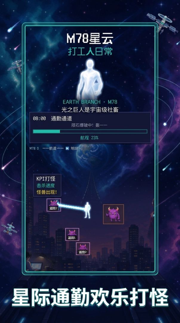 M78星云打工人日常游戏截图