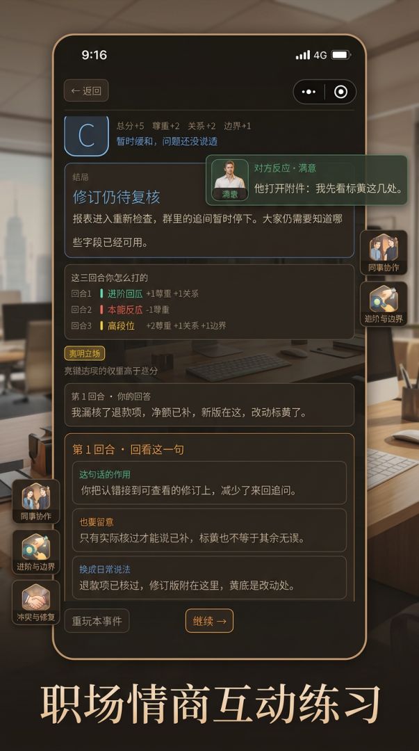情商事件库游戏截图