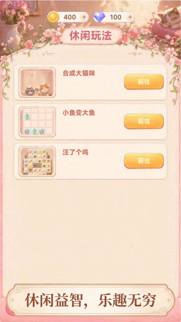拼图物语游戏截图