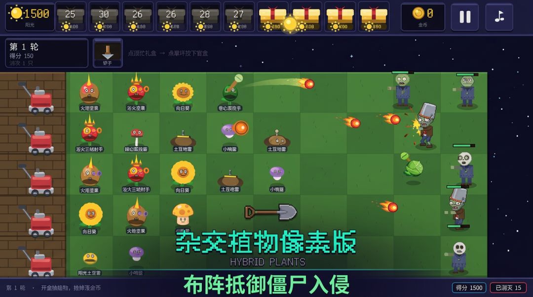 杂交植物游戏截图
