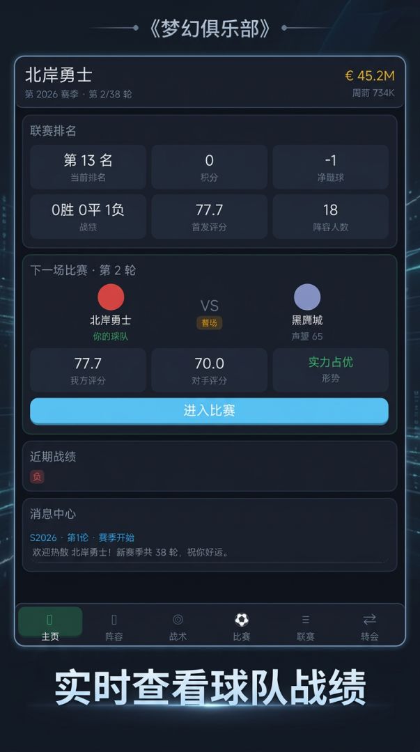 《梦幻俱乐部》游戏截图
