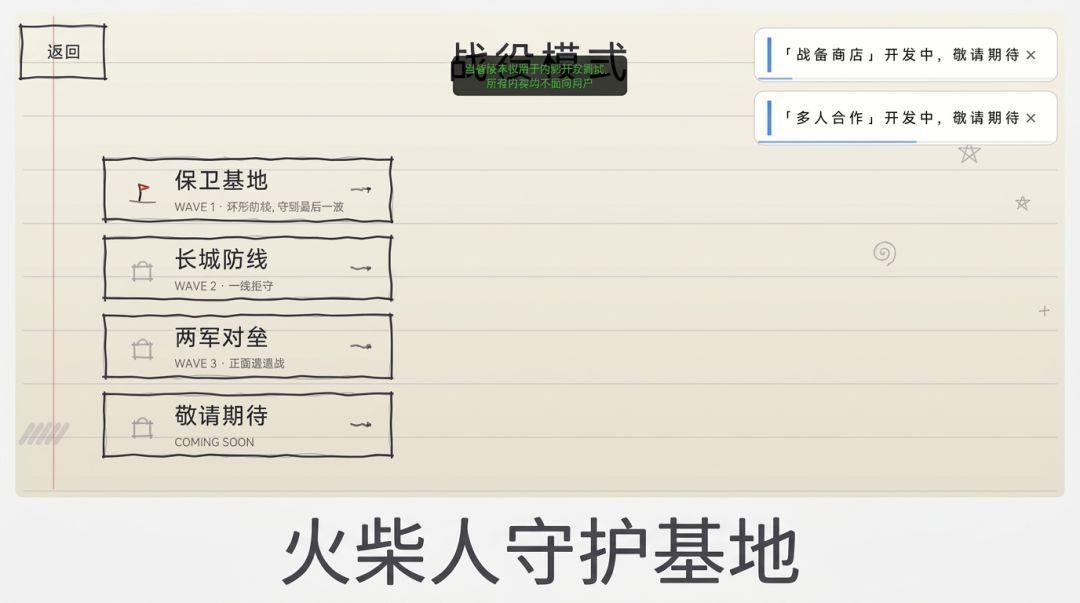 火柴人保卫基地游戏截图