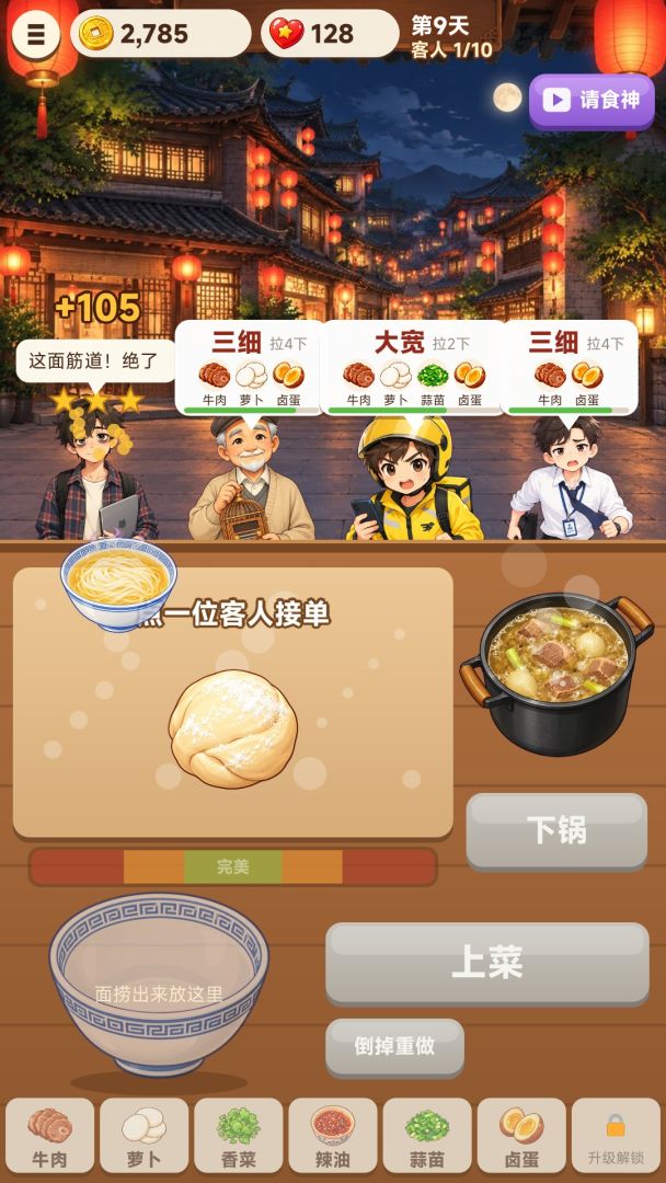 拉面摊模拟器游戏截图