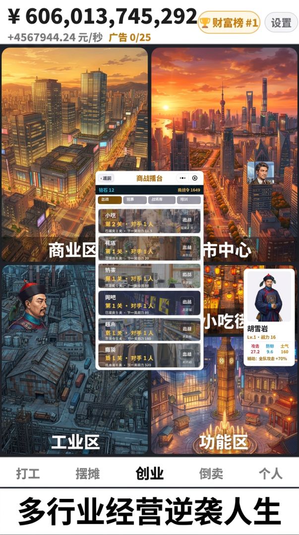白手起家游戏截图