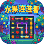 水果连连看icon