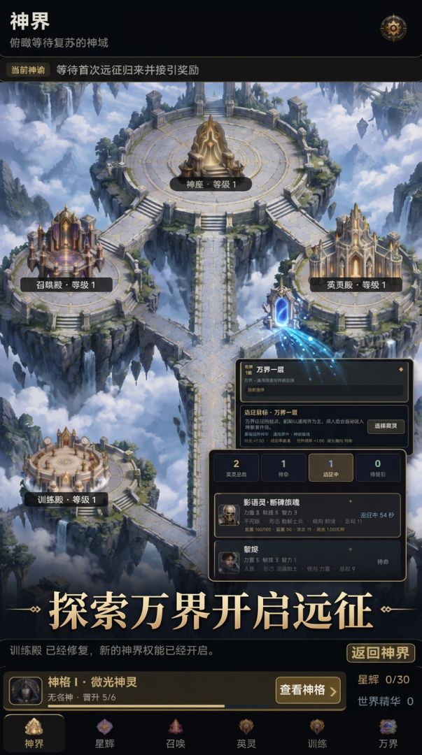 神明模拟:英灵进化游戏截图