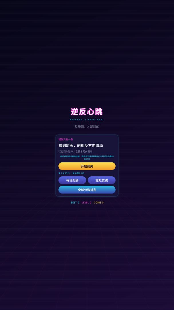 逆反心跳游戏截图