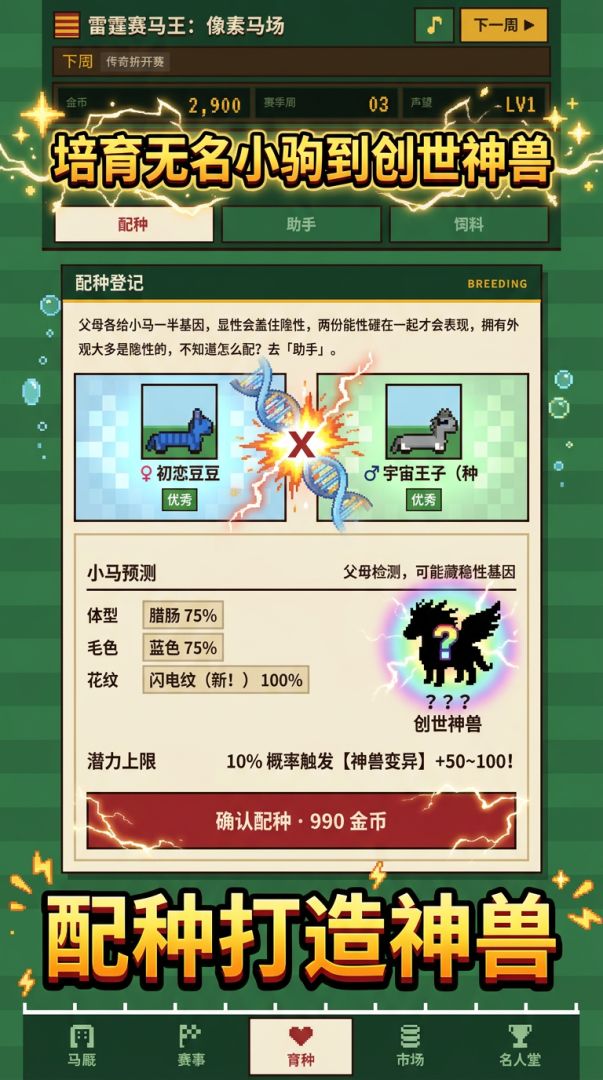 雷霆赛马王:培育无名小驹到创世神兽游戏截图