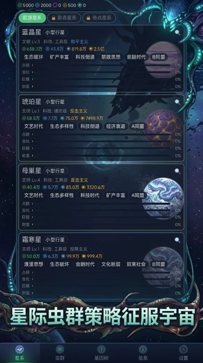 虫族模拟器截图