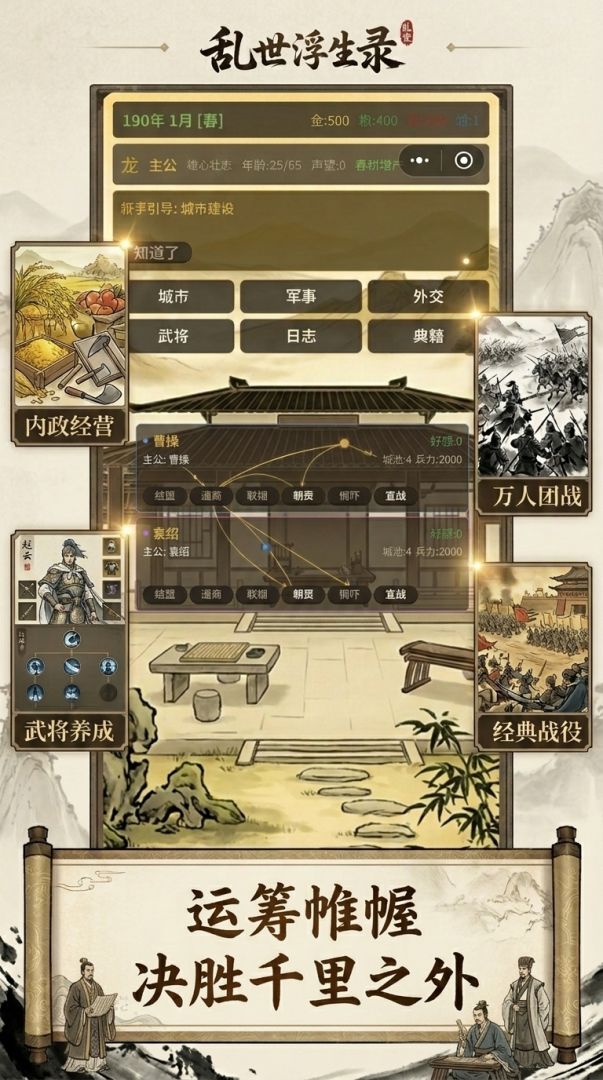 乱世浮生录游戏截图