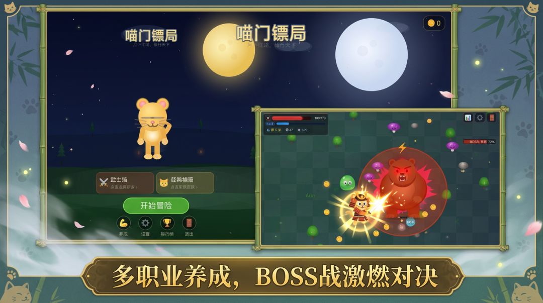 喵门镖局游戏截图