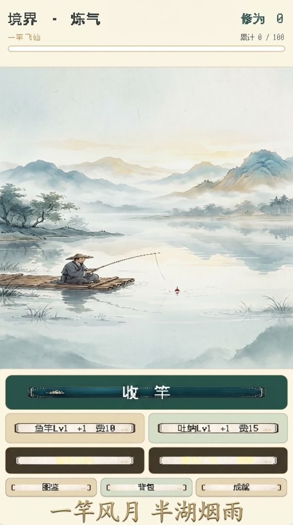 一竿飞仙游戏截图