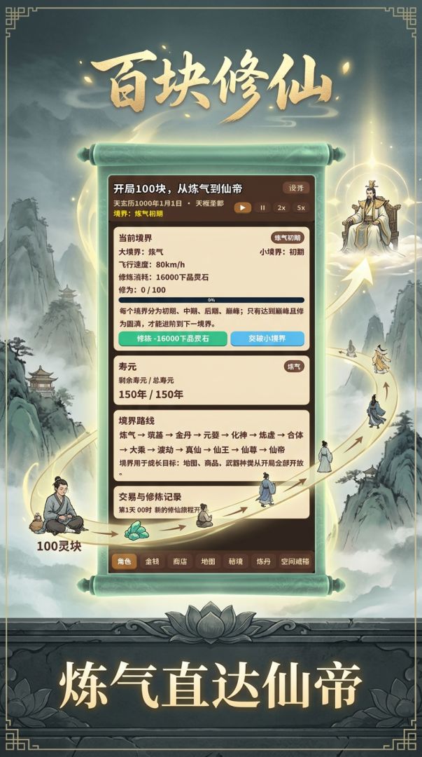 开局100块,我从练气修炼到仙帝游戏截图