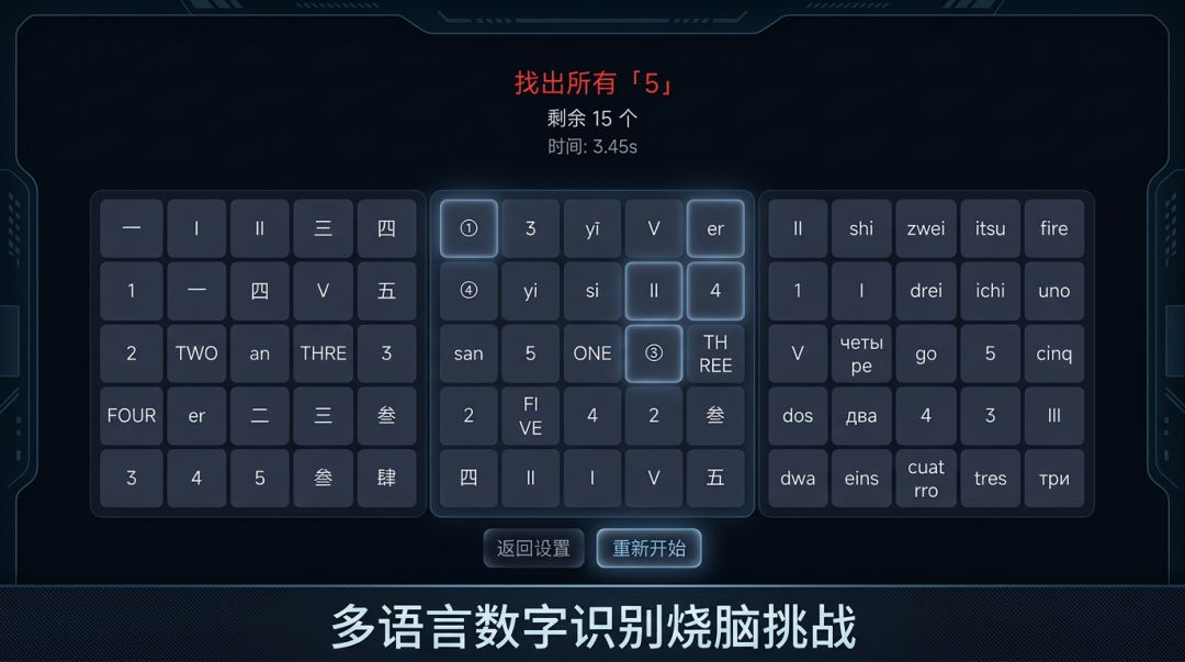 五四三二一——逆序舒尔特游戏截图