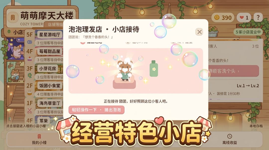 摩天大楼游戏截图
