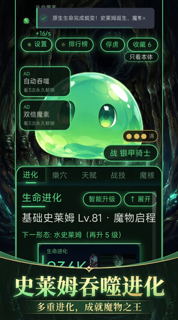 我的史莱姆进化为王游戏截图