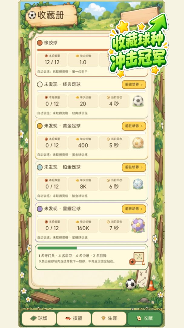 增量足球模拟器游戏截图