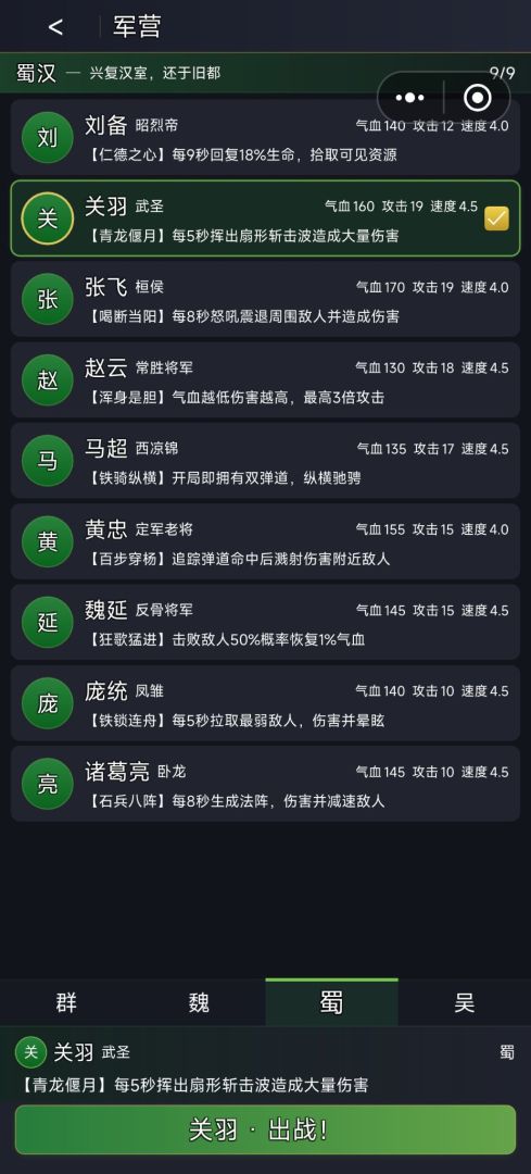 三国志头脑战游戏截图