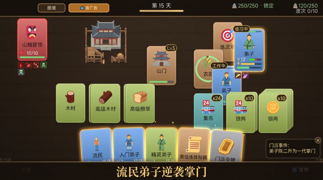 卡牌:从流民到一代掌门游戏截图