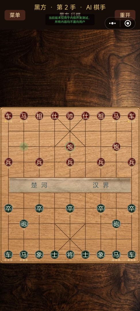 象棋·蜕变游戏截图