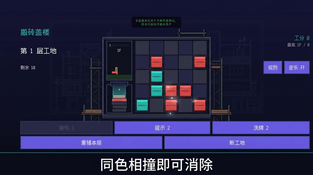 盖了个楼游戏截图