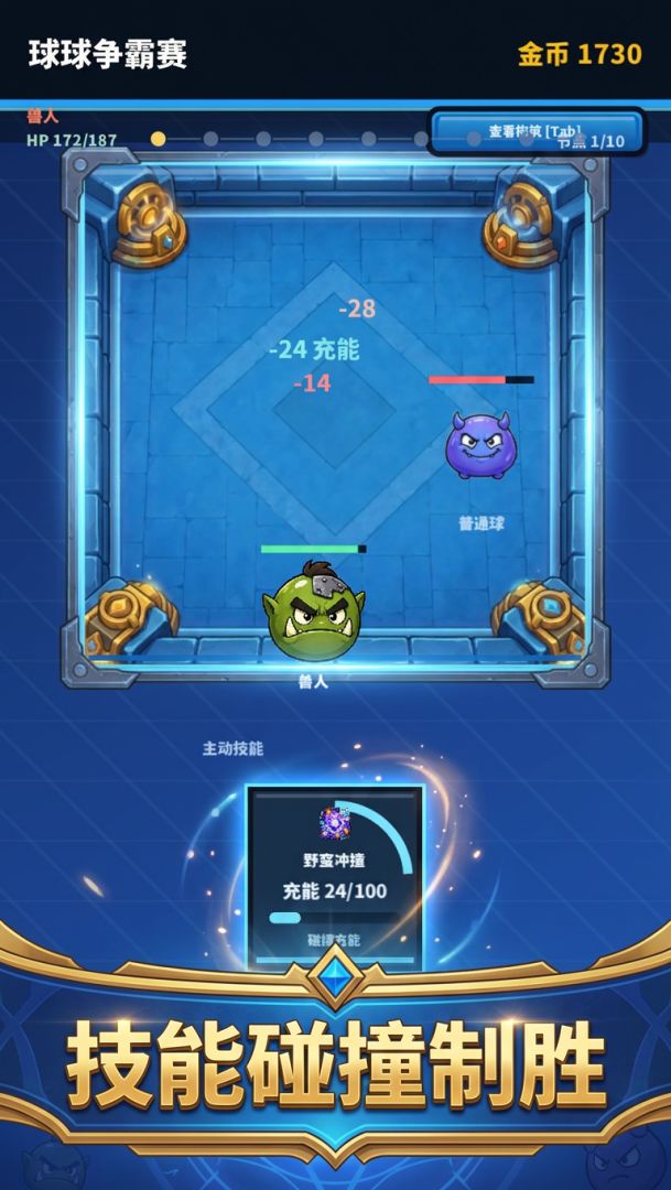 球球争霸赛游戏截图