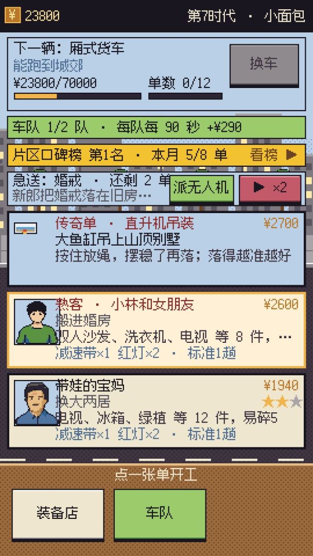 搬家师傅:从扁担到直升机游戏截图