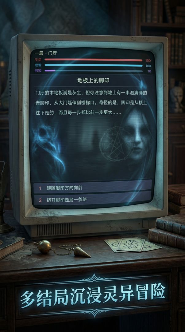 幽冥古宅游戏截图