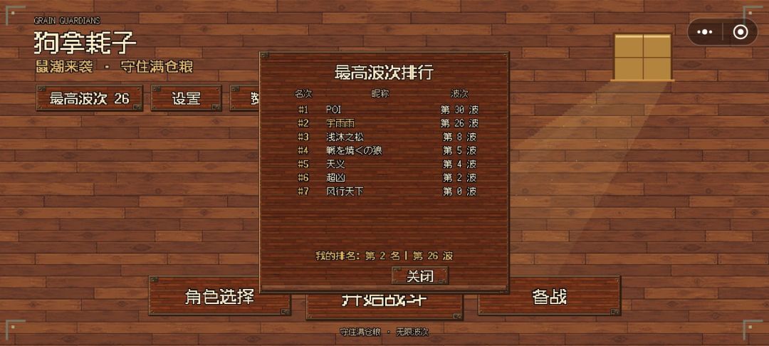 狗拿耗子:鼠潮来袭游戏截图