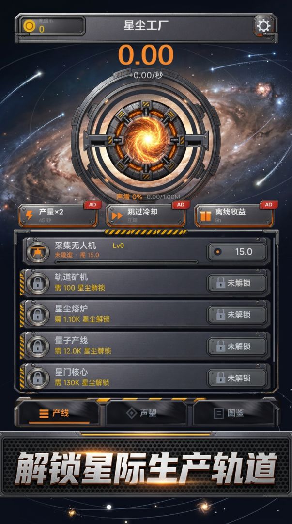 星尘工厂:增量轨道游戏截图