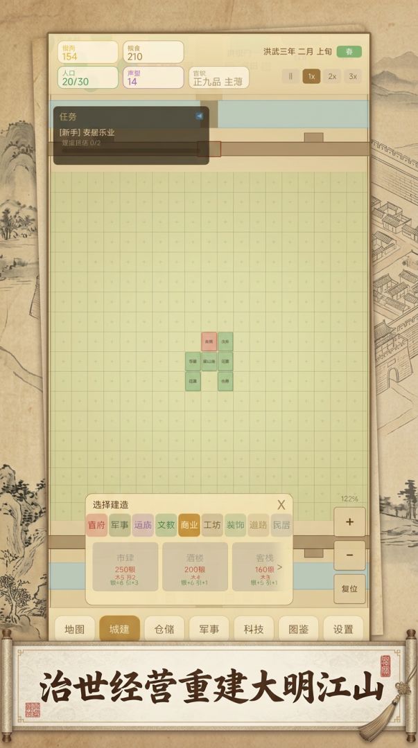江南明城图志游戏截图