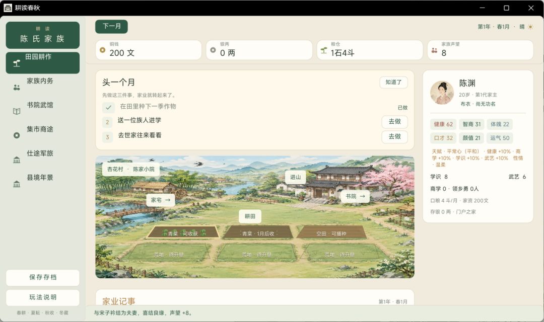 耕读春秋游戏截图