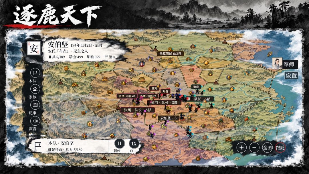 三国:群英涌现游戏截图