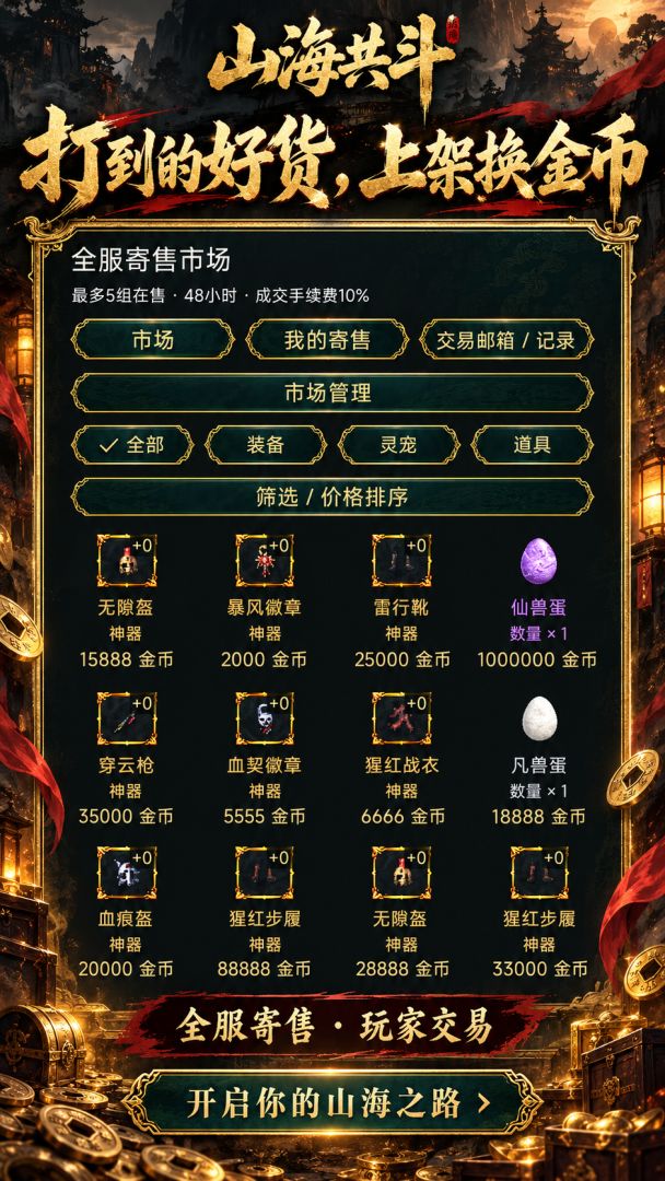 山海共斗暗黑放置游戏截图