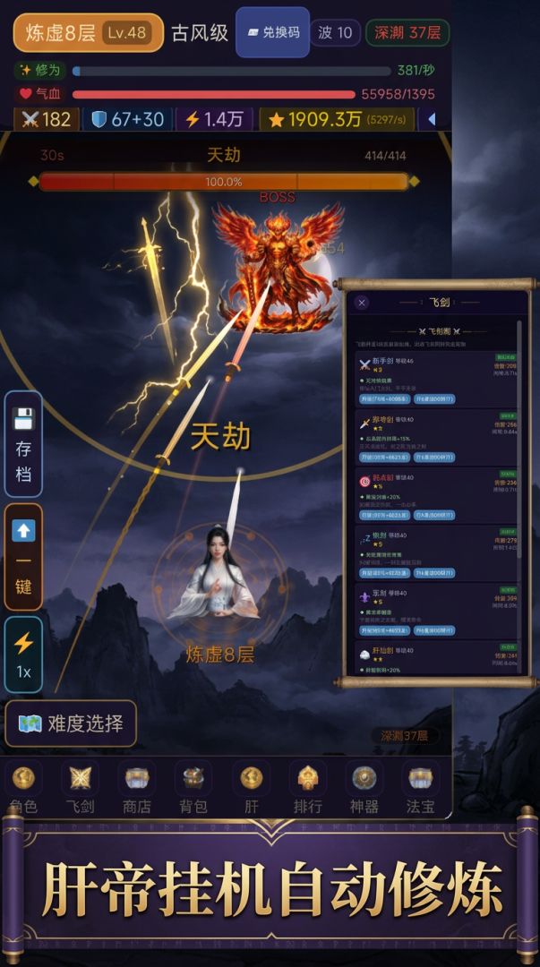 暗黑肝帝修仙游戏截图