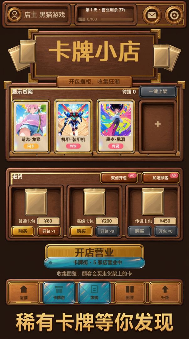 卡牌小店:收集狂潮游戏截图