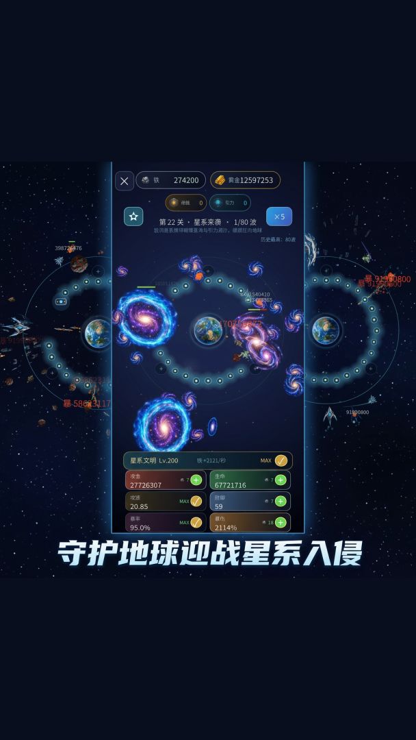 守卫地球游戏截图