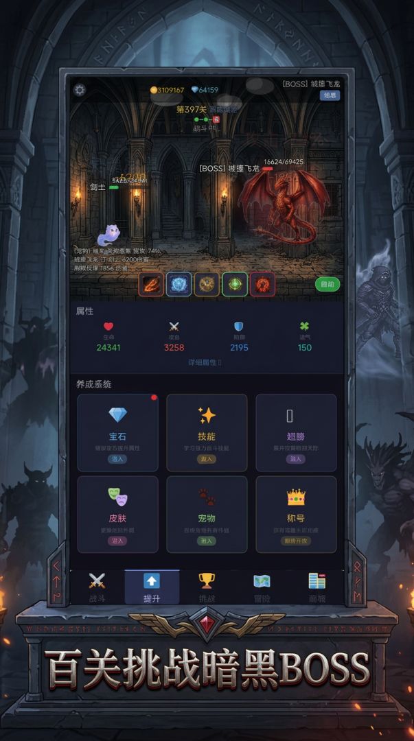 勇者挂机:从史莱姆砍到巨龙游戏截图